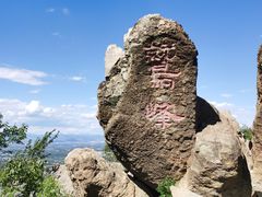 -鹫峰国家森林公园