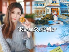 -伏尔加庄园米尼阿久尔餐厅