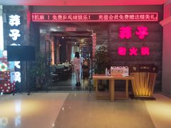 门面-莽子老火锅(大坪店)