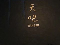 -广州四季酒店·天吧·高空酒吧