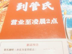 门面-管氏翅吧(广渠门店)