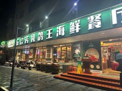 -五谷芳乳鸽王(梅沙老店)