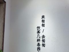 -李山山茶事(景枫店)