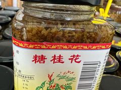 -苏州市吴中区光福窑上花果蜜饯厂