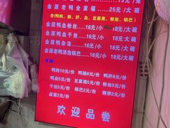 -金原鸭血粉丝汤总店(锁金村店)