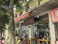 -赵姐猪耳朵饭店