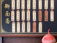 菜单-御面斋精品面馆