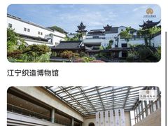 -江宁织造博物馆