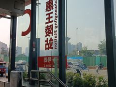 -惠王陵(地铁站)