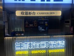 -蚝美人·生蚝海鲜烧烤(茶花园店)