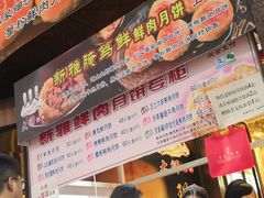 -真老大房鲜肉月饼(南京路步行街店)