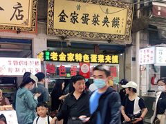 门面-老金家蛋菜夹馍(西安总店)