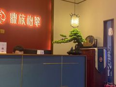 -鼎族怡华·指压·油压·经络(西单昌盛大厦店)