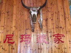-尼玛藏家风味园(阿山食城店)