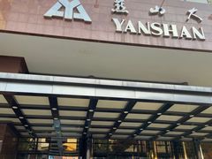 -燕山大酒店
