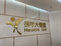 -美年大健康·体检中心(江岸分院)