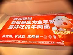 -阿当·小炒牛肉面(人广店)