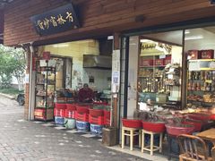 门面-方林富炒货店(西溪路78号本人店)