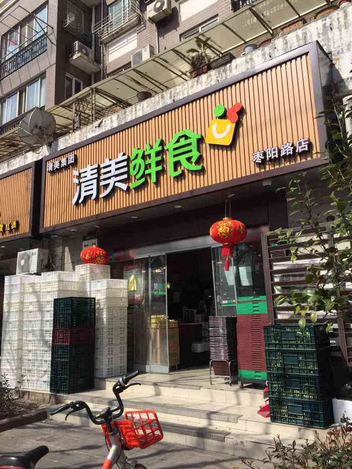 清美鲜食(枣阳路店"家里老人经常逛的店,里面的馒头烧卖很好吃.