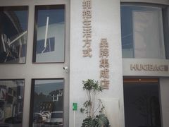 -HUG·拥抱咖啡(郑州宝龙广场店)