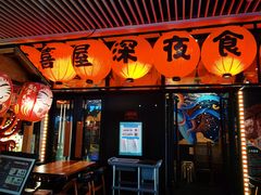 门面-有喜屋·深夜食堂(环宇荟店)