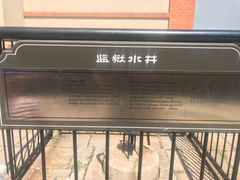 -青岛德国监狱旧址博物馆