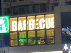 -范儿·嫂子烤肉·精致炭火烤肉(长治路店)