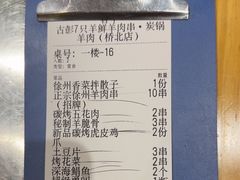 -古彭7只羊·招牌白串·碳锅羊肉旗舰店
