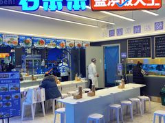 门面-石笨笨·盖浇饭大王(MOMOPARK店)