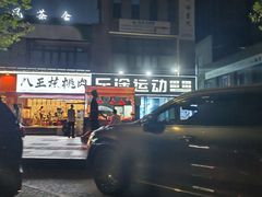-龙头寺公园