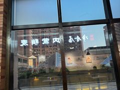 -真食净香居·内蒙烧麦(亚运村店)