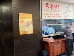 -东泰祥生煎馆(重庆北路店)