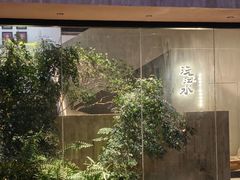 -沅江水·湖南家宴(南村万博长隆商圈店)