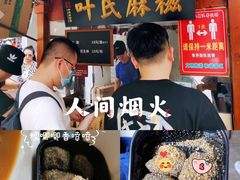 -叶氏麻糍(鼓浪屿店)