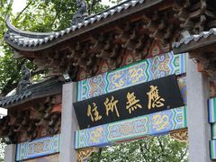 -灵顺寺