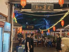 -旺角小渔村·海肠捞饭开创者(环山路店)