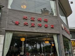 门面-致美楼(前门店)
