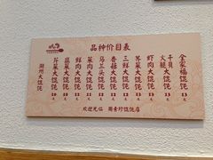 iphone_upload_pic-周素珍湖州大馄饨(直戒坛寺巷店)
