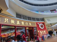 -华记煲仔华·煲仔饭(三元里万科里店)