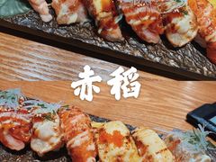 超人气火炙寿司拼-赤稻·日式料理(禅城店)