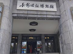 -长影世纪城