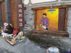 门面-妈妈的味道(和顺古镇店)