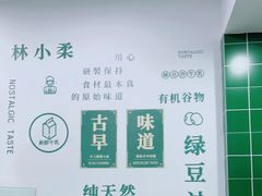 -林小柔绿豆沙牛乳(陆家嘴店)