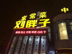 -刘胖子家常菜·蹄花焖藕(中央花园店)