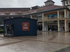 -长沙友阿奥特莱斯