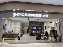 -海马体照相馆(重庆万象城大师店)