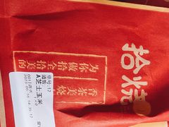 -拾烧车轮饼(世纪金源店)