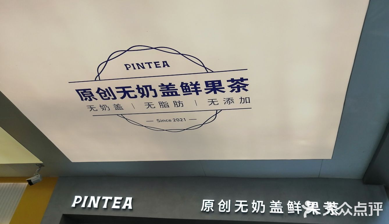 1块钱的快乐，北京路PINTEA LAB店