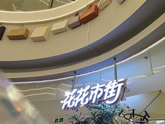 -野人先生Gelato(上海长宁龙之梦店)