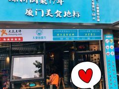 门面-大厨的餐厅(曾厝垵总店)